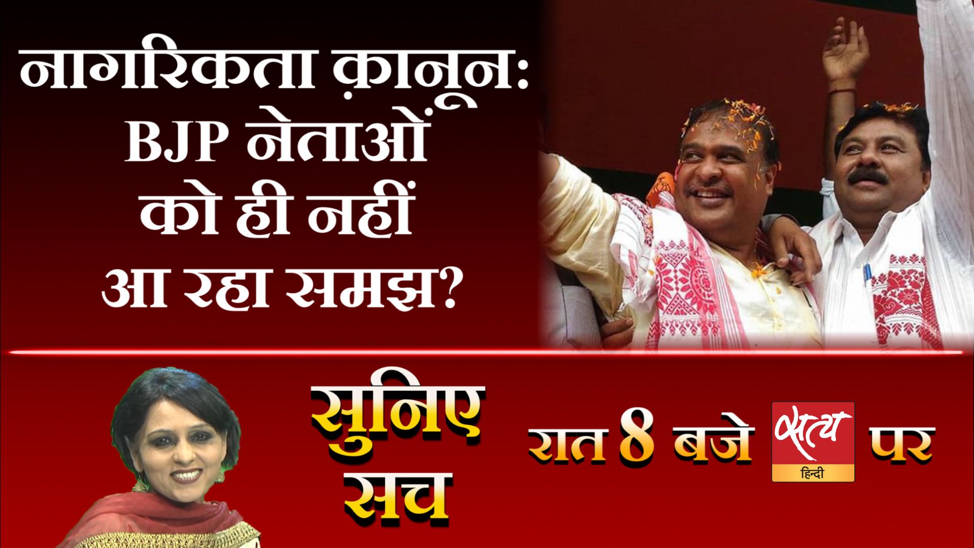 सुनिए सच- दिन की 5 बड़ी ख़बरों का विश्लेषण