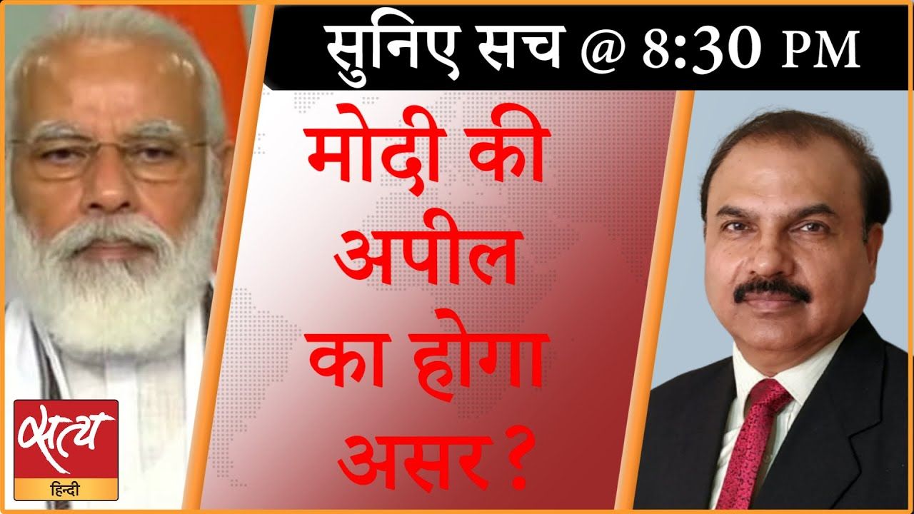 पीएम मोदी की अपील से समाप्त हो पाएगा कुंभ?
