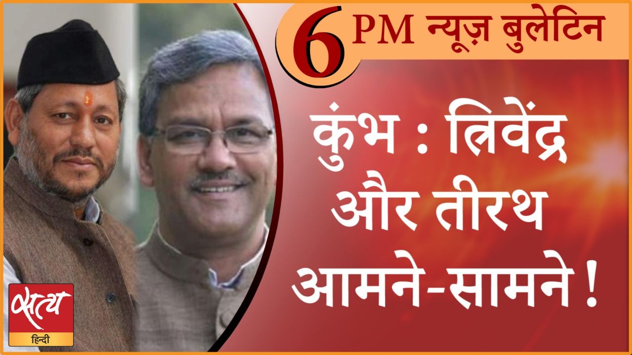 Hindi News Bulletin। 18 जून, शाम तक की ख़बरें