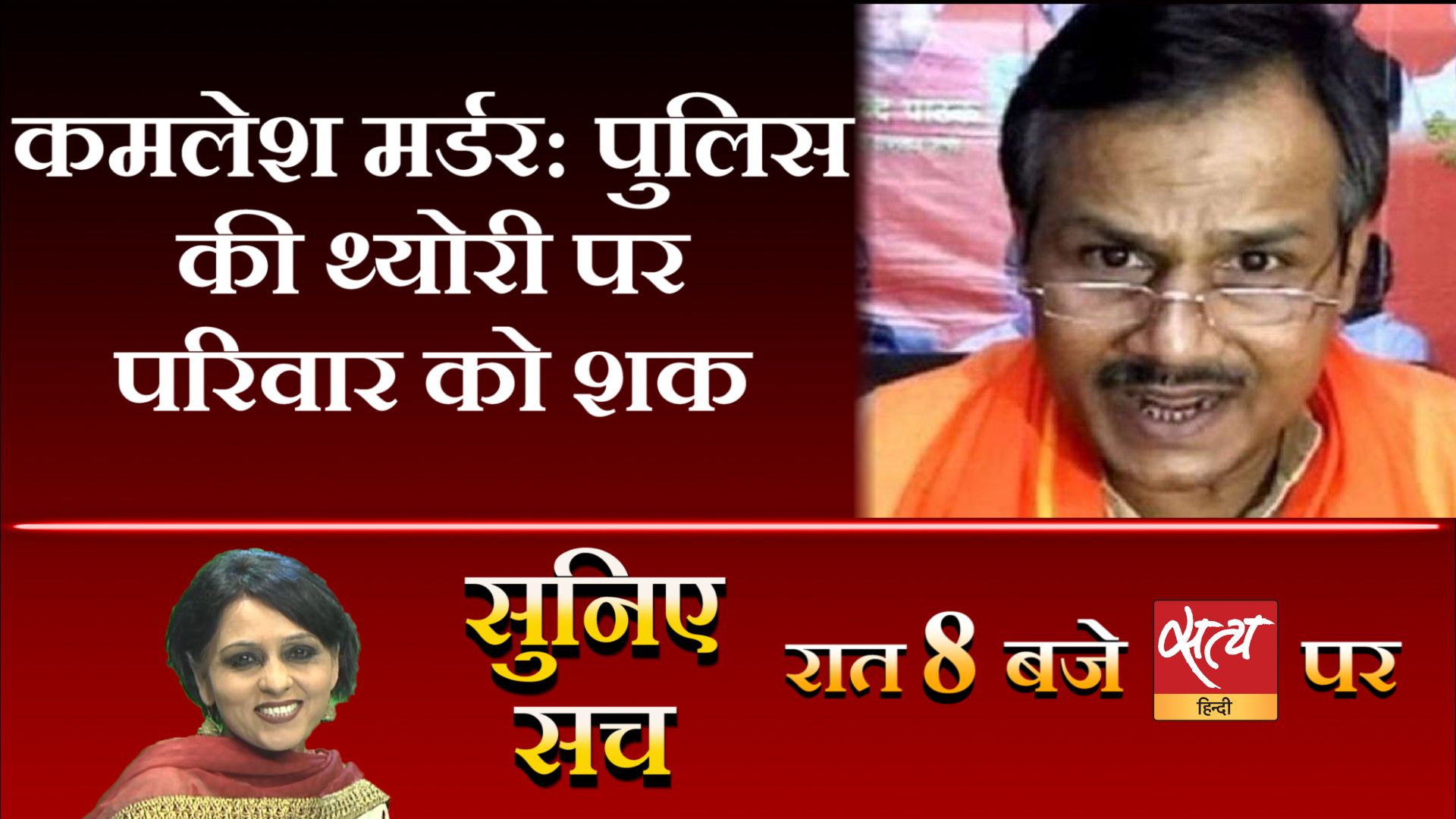 सुनिये सच- दिन भर की 5 बड़ी ख़बरों का विश्लेषण