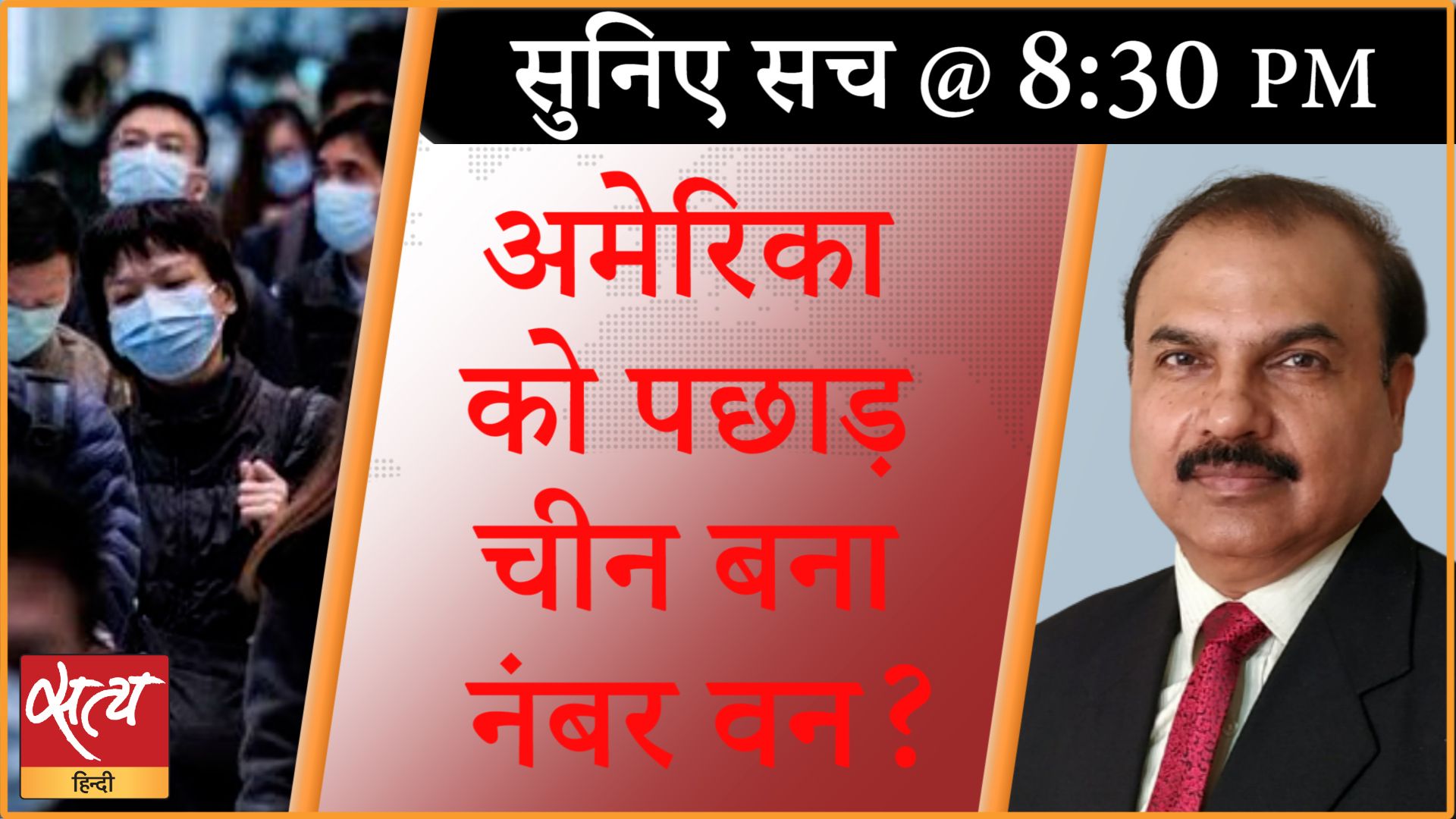 Suniye Sach। अमेरिका से छिनी सौ साल की बादशाहत?