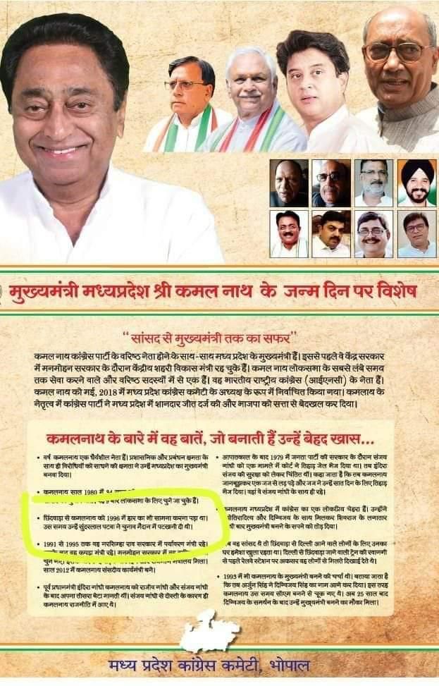 MP Controversy over Kamal Nath birthday advertisement - Satya Hindi