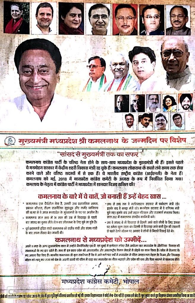 MP Controversy over Kamal Nath birthday advertisement - Satya Hindi