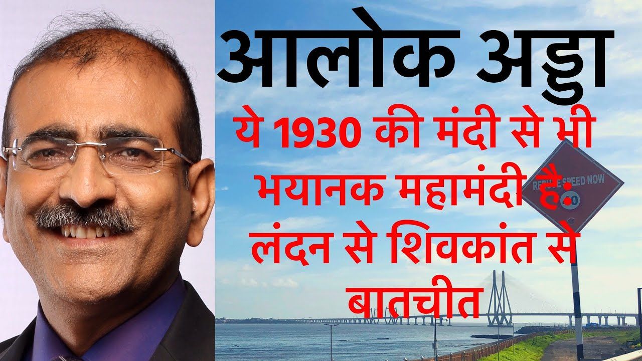 ये 1930 की मंदी से भी भयानक महामंदी है
