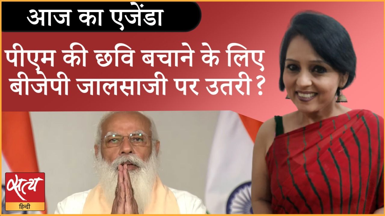 महामारी में भी फर्जी ‘टूलकिट’ बनाने में लगी बीजेपी?