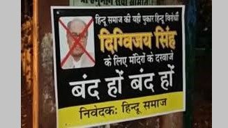 poster says ban digvijay singh entry into mandir  - Satya Hindi