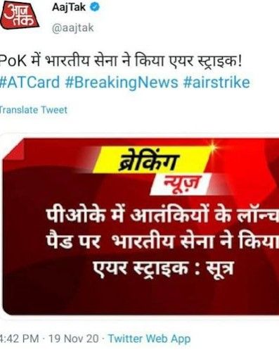 godi media run fake news of trike in POK  - Satya Hindi