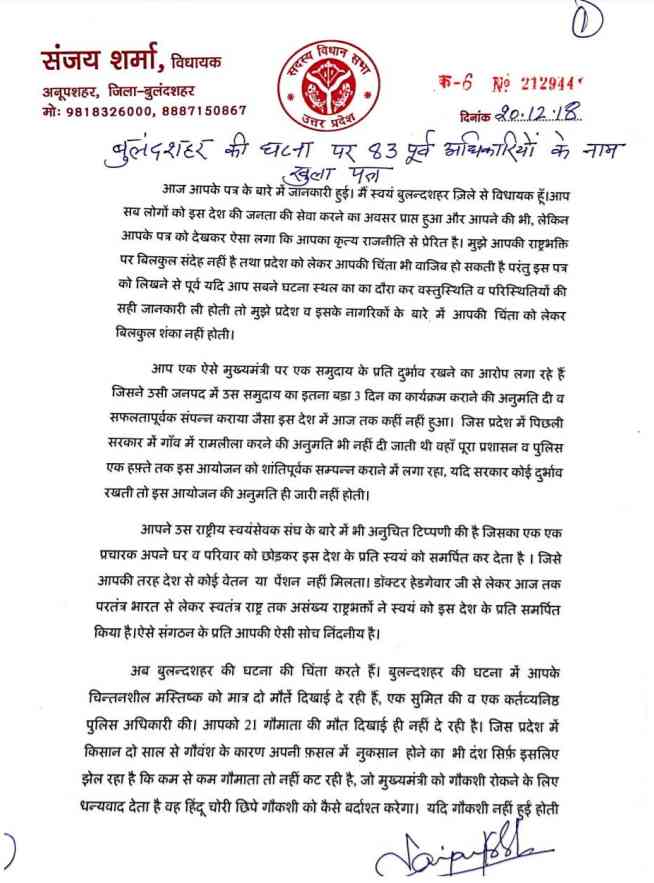 anupshahr mla defines the letter of retired officers as anti-national - Satya Hindi