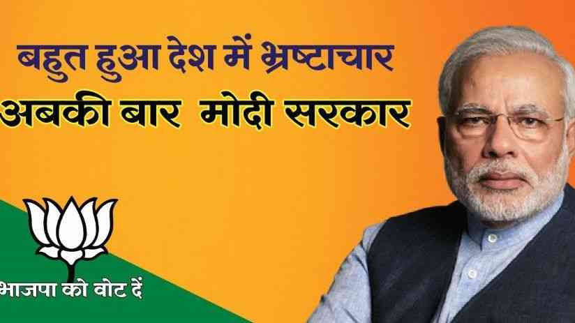 Govt to launch ad campaign to improve Modi image before 2019 polls - Satya Hindi