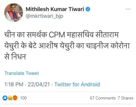 BJP leader insensitive tweet over sitaram yechuri son ashish yechuri corona death - Satya Hindi