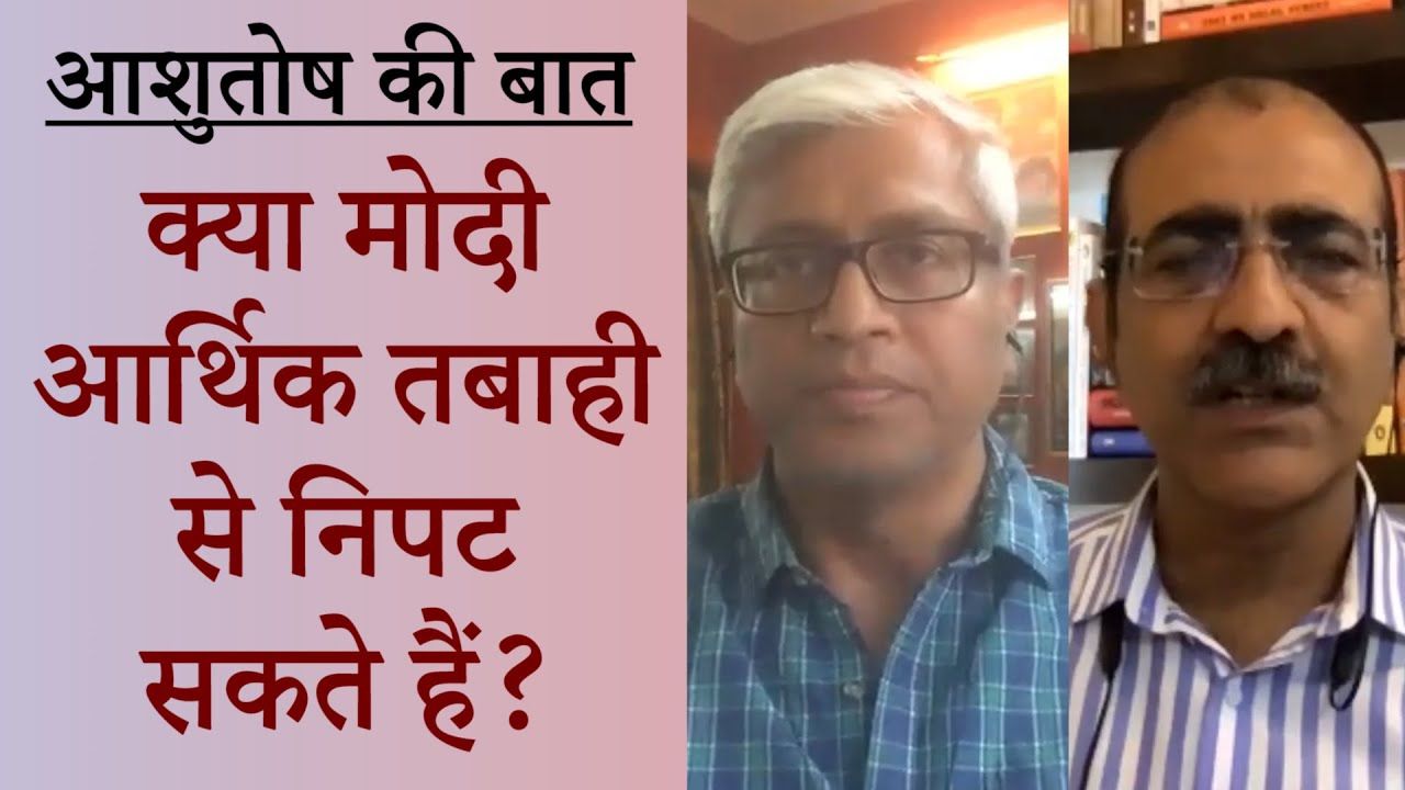 सरकार के पास आर्थिक आँकड़े नही है या छिपा रही है?
