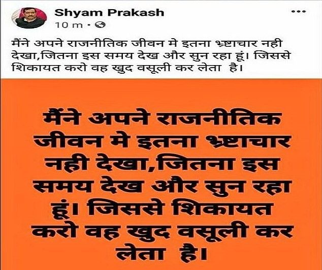Hardoi BJP MLA Shyam Prakash allege corruption charge - Satya Hindi