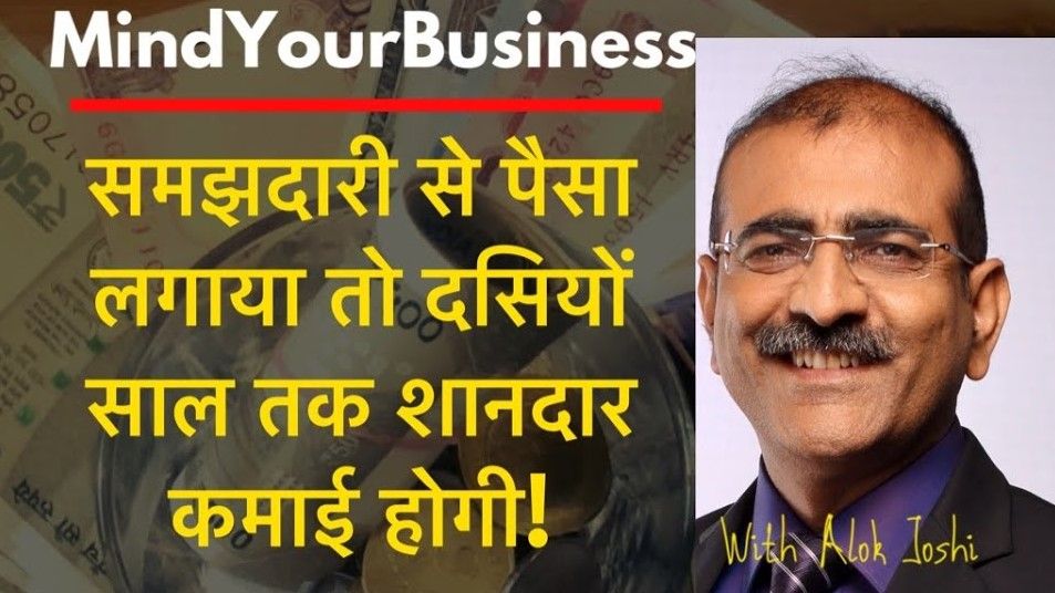 समझदारी से पैसा लगाया तो दसियों साल तक शानदार कमाई होगी