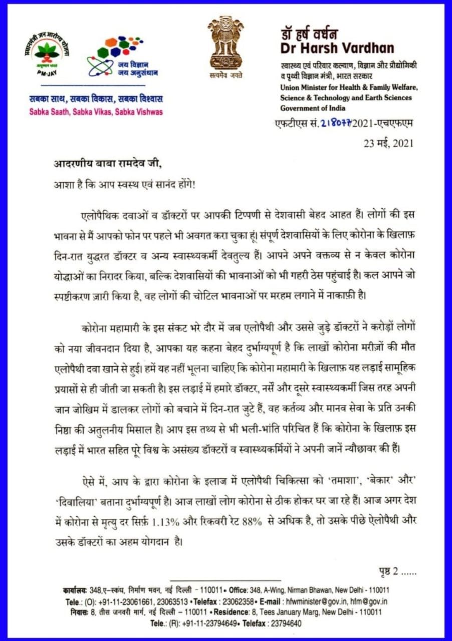 yoga guru ramdev withdraws statement on allopathy - Satya Hindi