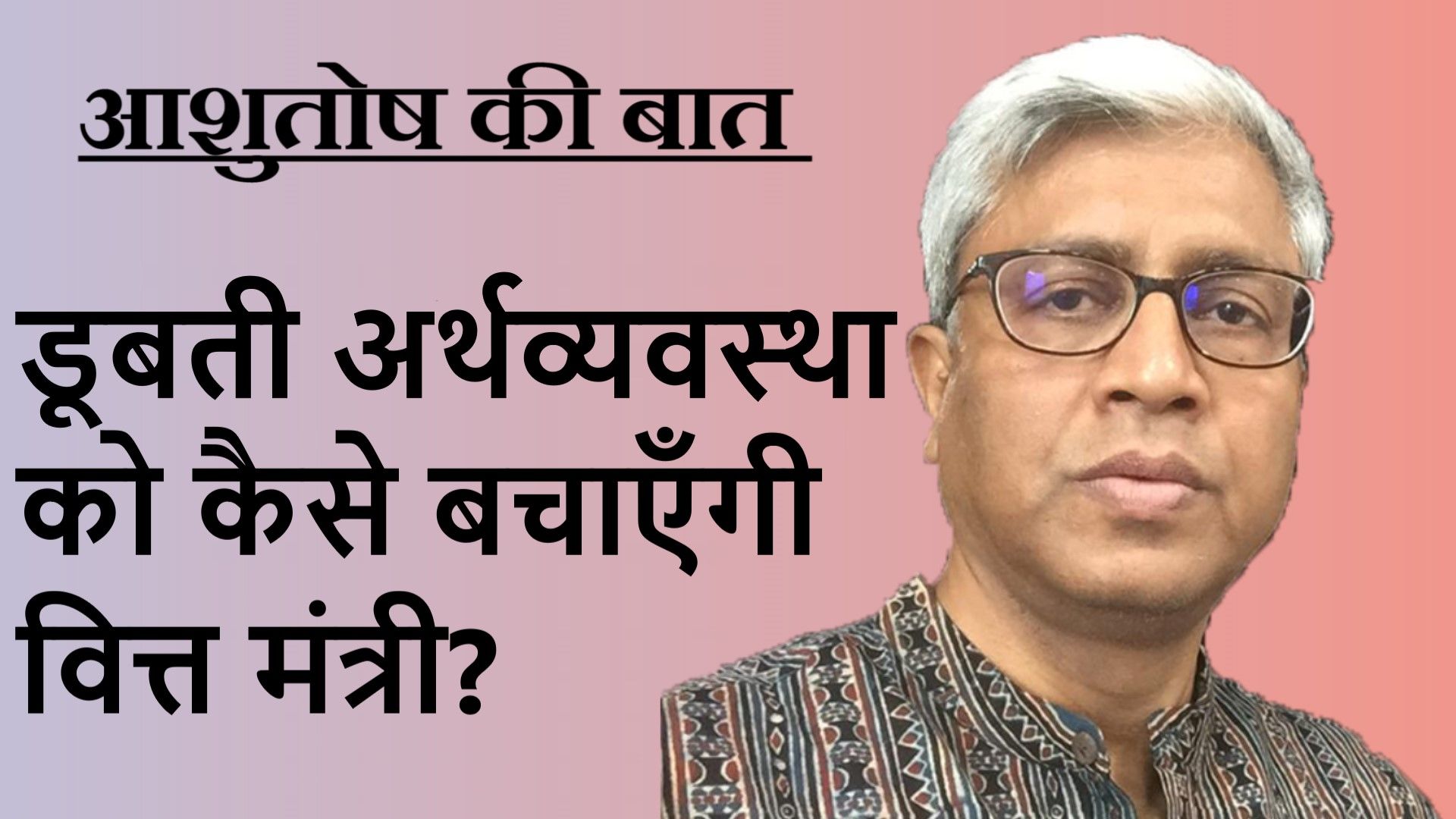 डूबती अर्थव्यवस्था को बचाने के लिए वित्त मंत्री ने की क्या घोषणाएँ?