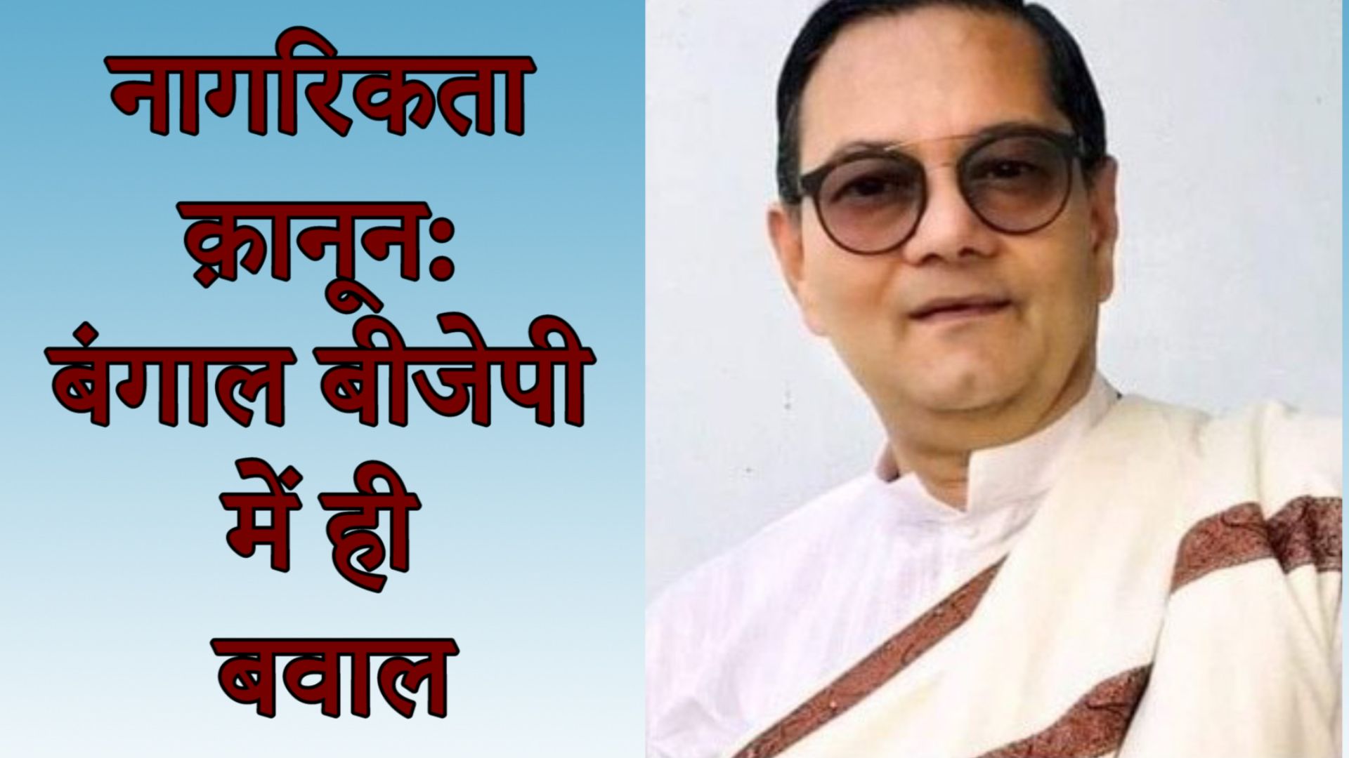 नेताजी बोस के पड़पोते, बीजेपी नेता ने ही नागरिकता क़ानून को किया खारिज