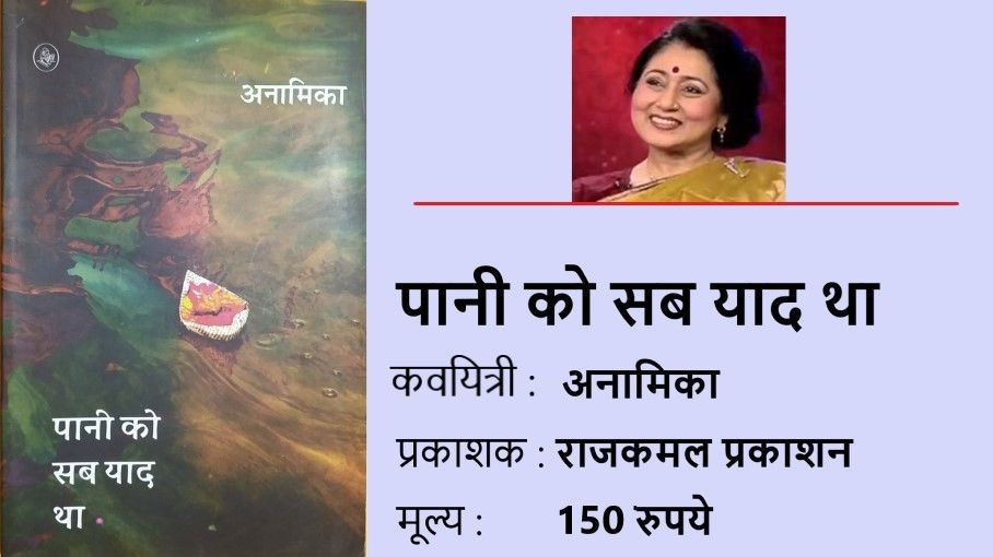 पुस्तक समीक्षा :&nbsp; पानीदार स्त्रियों की छवियों का विराट कोलाज