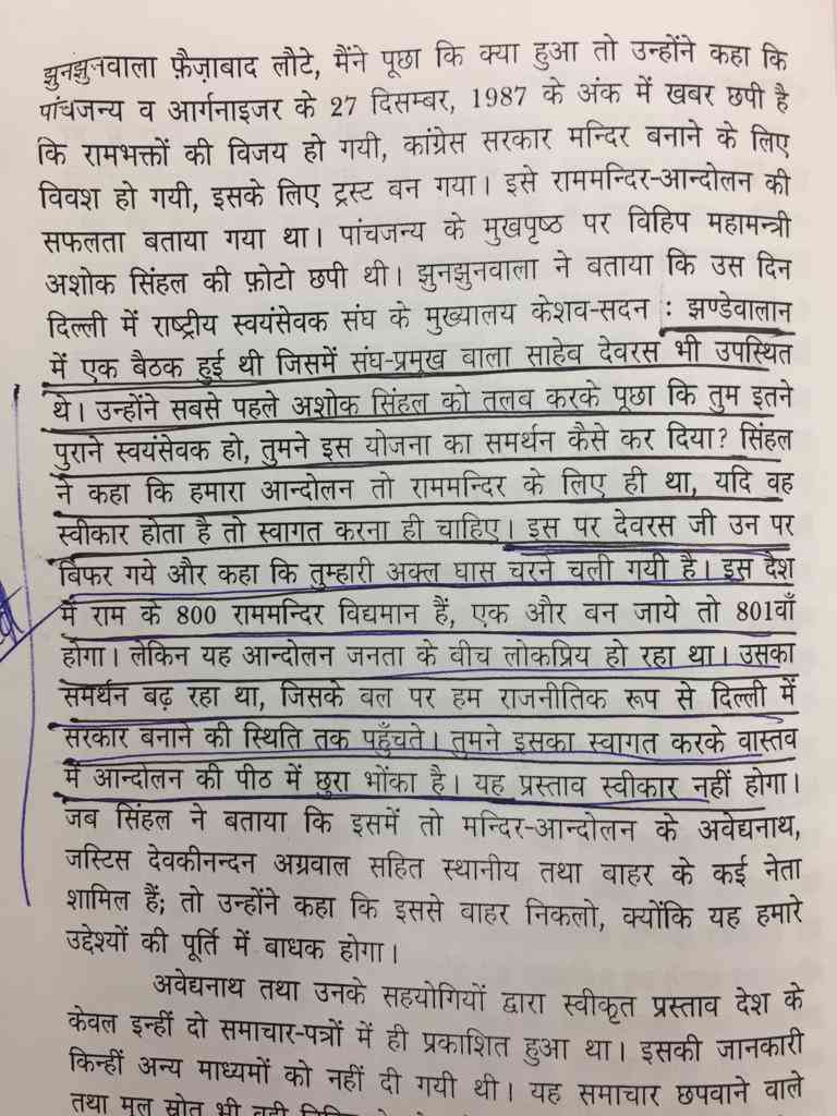 Ram Mandir plan sabotage by RSS Deoras १९८७,  Sheetla Singh book on Ram mandir - Satya Hindi