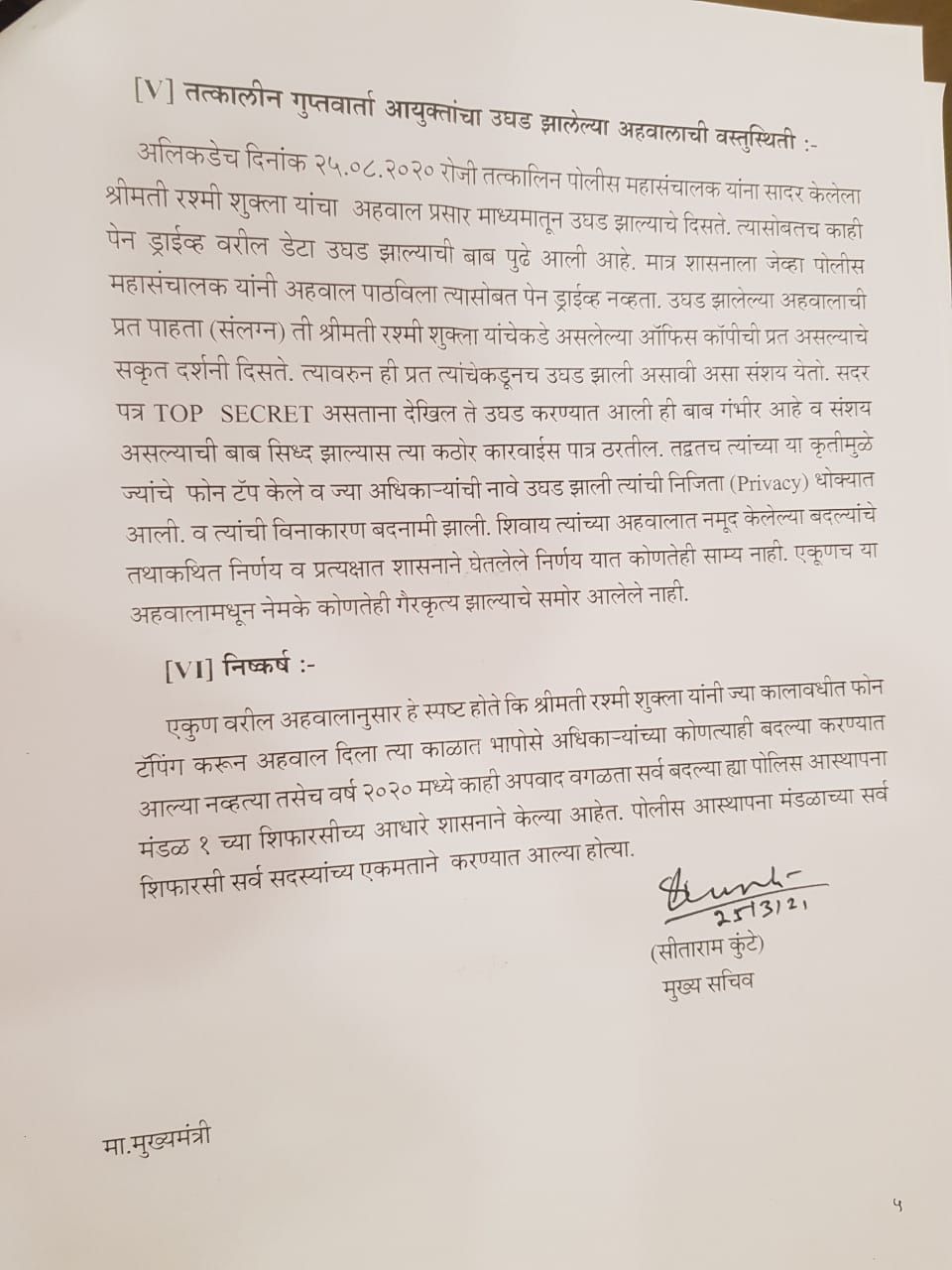 chief secretary letter claims rashmi shukla apologies in phone tapping case - Satya Hindi