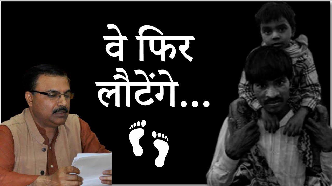 वे फिर लौटेंगे...