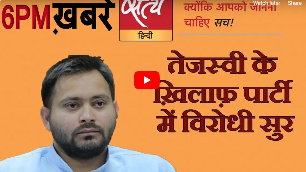 सत्य हिंदी न्यूज़ बुलेटिन - 27 मई, शाम तक की ख़बरें
