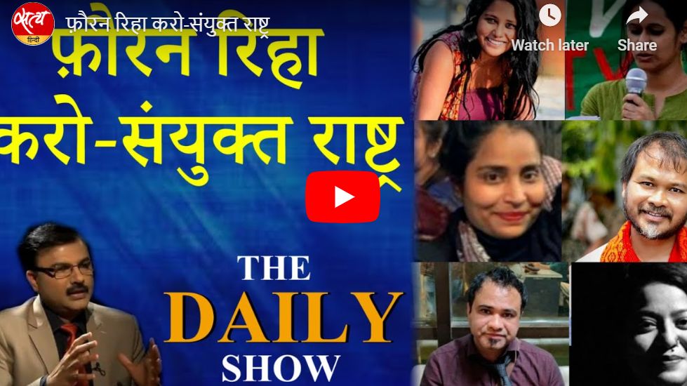 फ़ौरन रिहा करो-संयुक्त राष्ट्र