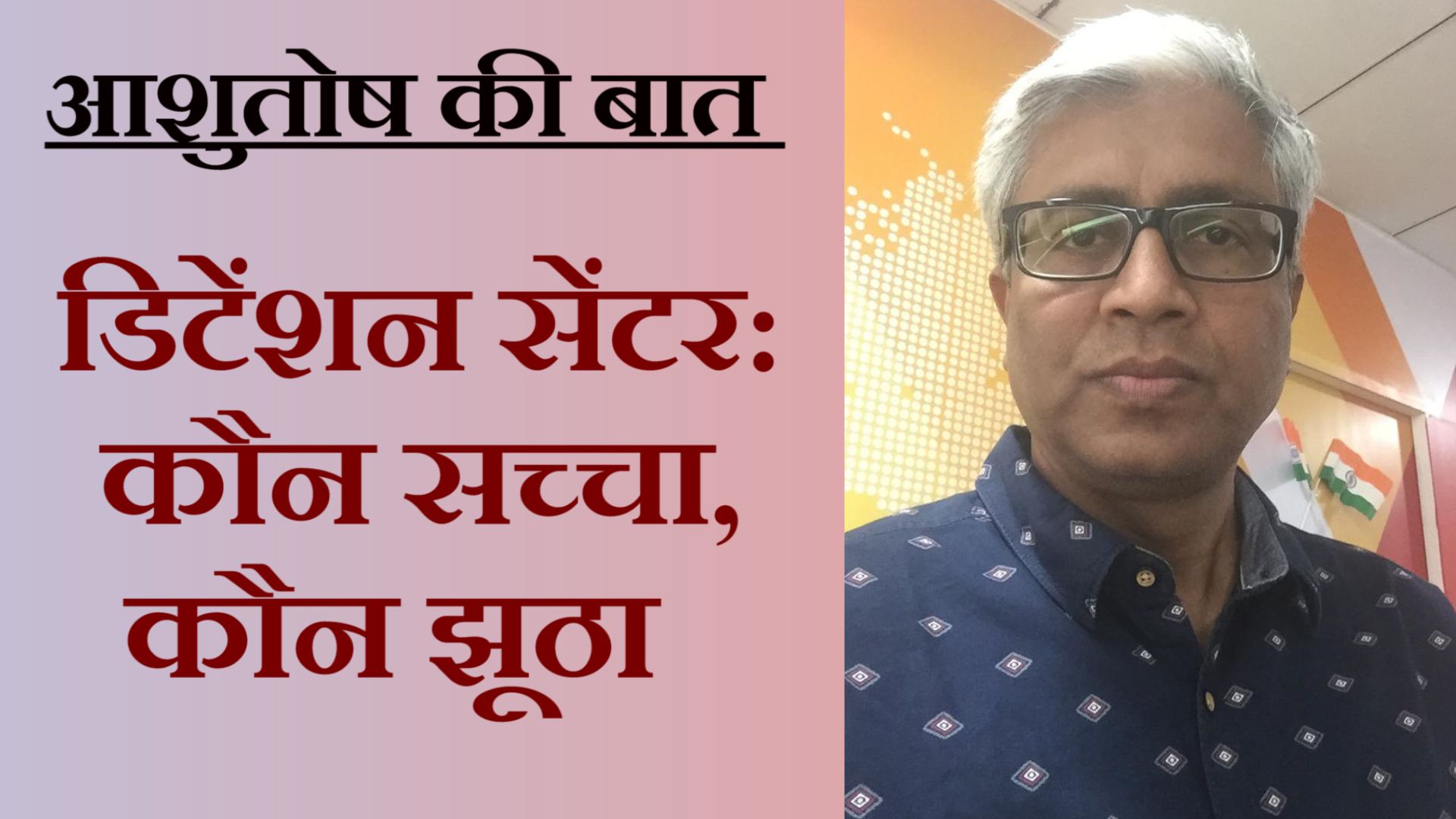 डिटेंशन सेंटर पर कौन बोल रहा है झूठ, मोदी या राहुल?