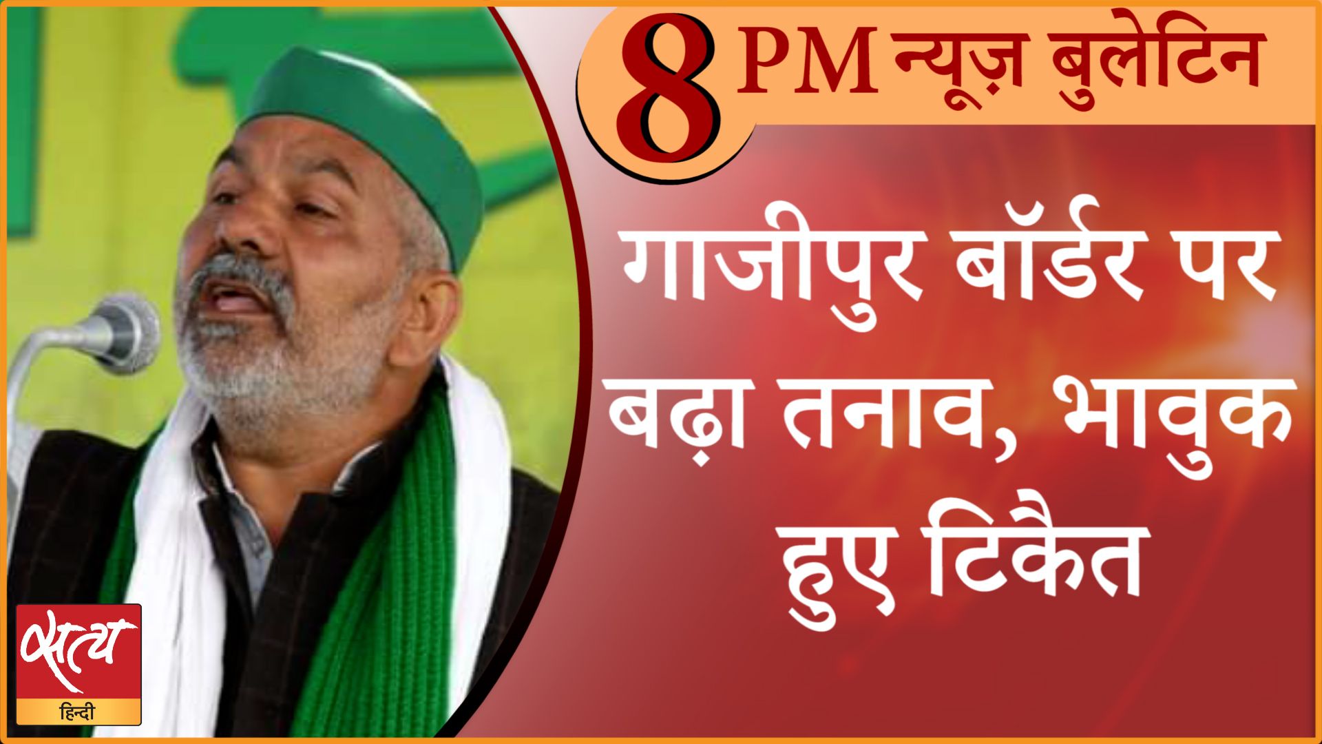 News Bulletin। 28 जनवरी, दिनभर की ख़बरें