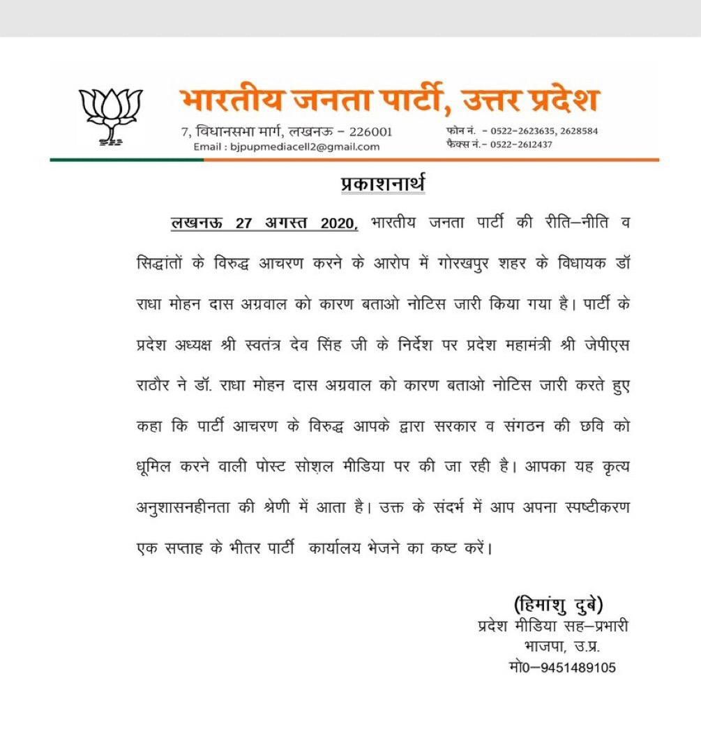 UP BJP MLA Radha Mohan das agrawal said thakur government in UP - Satya Hindi