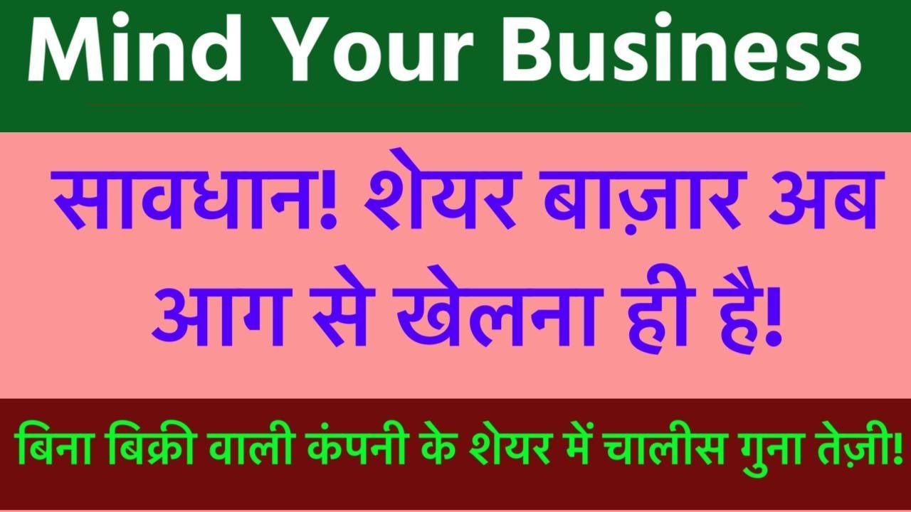 कंपनी ने बेचा कुछ नहीं और शेयर उछल गया चालीस गुना!