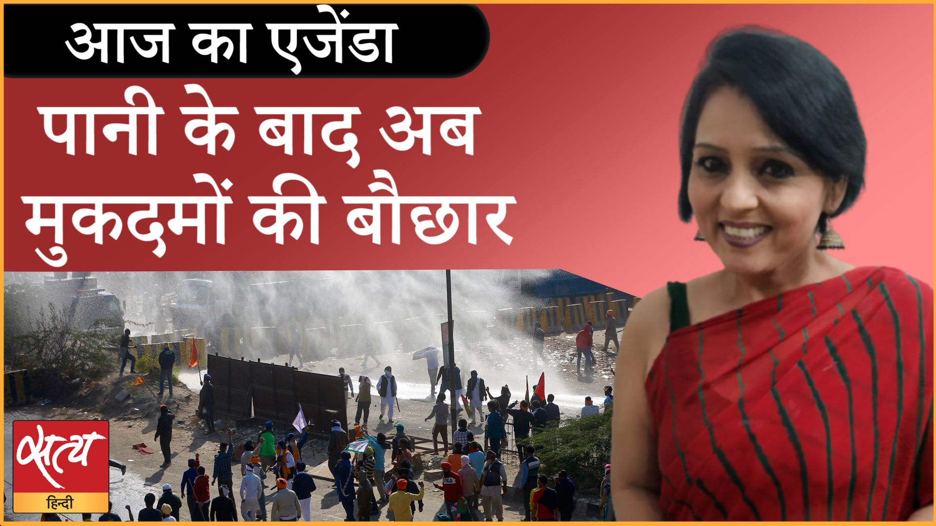 किसान अपराधी? आंदोलन को कुचलने में डटी सरकार