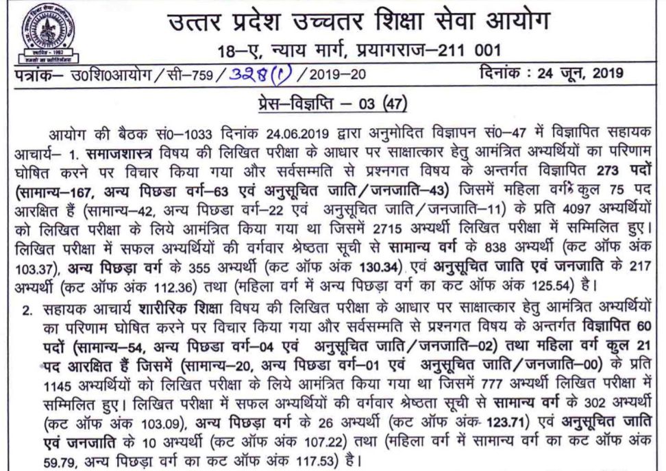 OBC/SC/ST candidates higher cut off than General category in Yogi UP - Satya Hindi