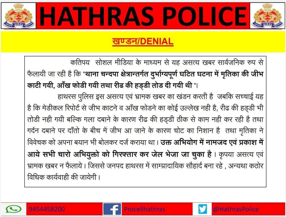 Dalit girl gangraped in Hathras Police denial - Satya Hindi