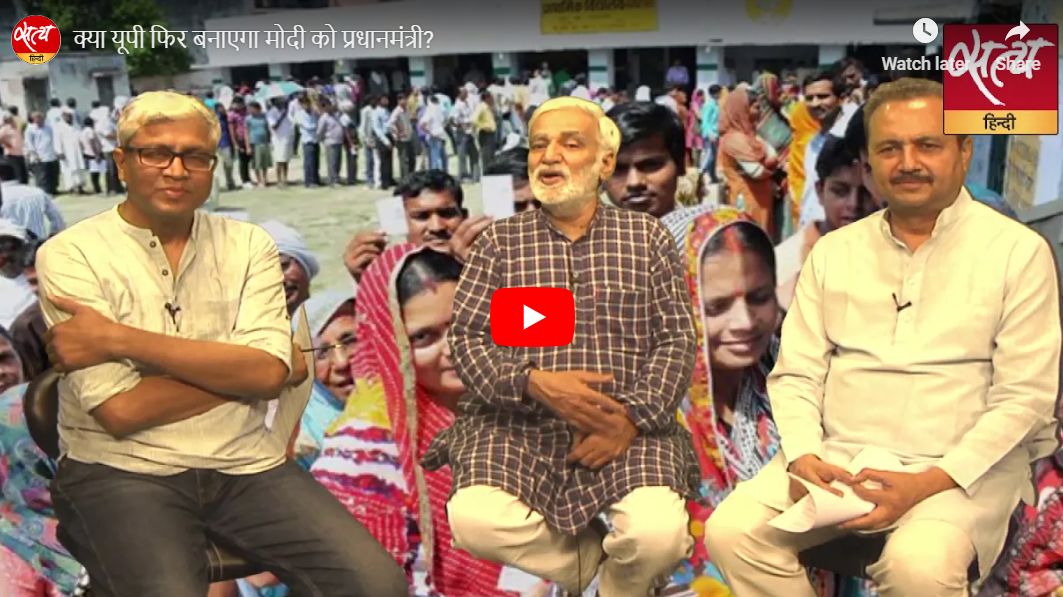 क्या उत्तर प्रदेश फिर बनाएगा मोदी को प्रधानमंत्री?