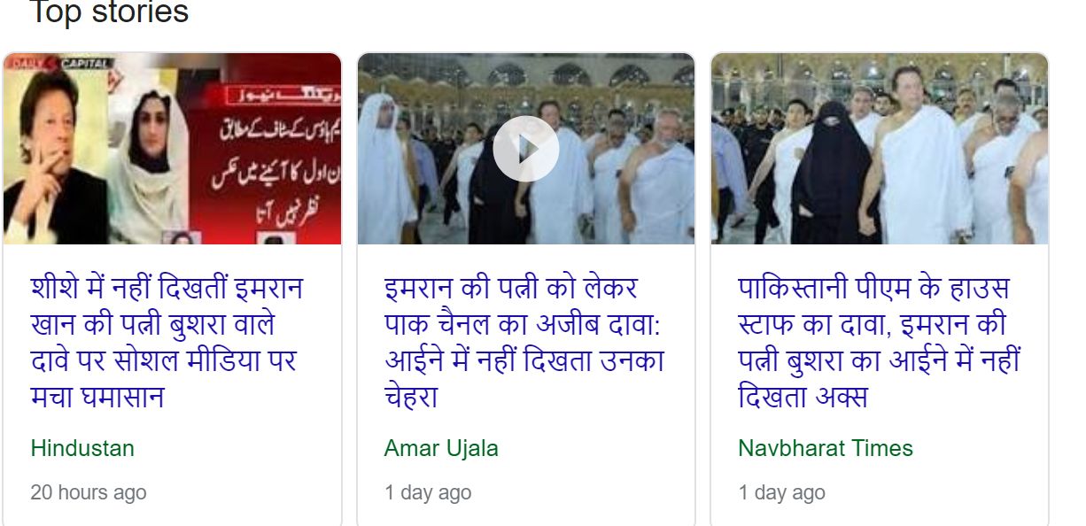  Pakistan prime minister Bushra Bibi fake news run  - Satya Hindi