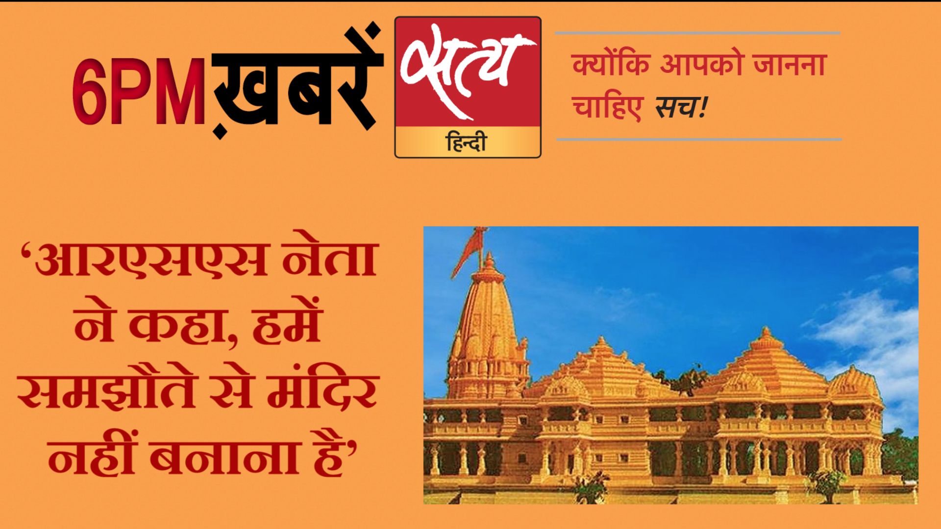 सत्य हिंदी न्यूज़ बुलेटिन- 31 अक्टूबर,शाम तक की ख़बरें