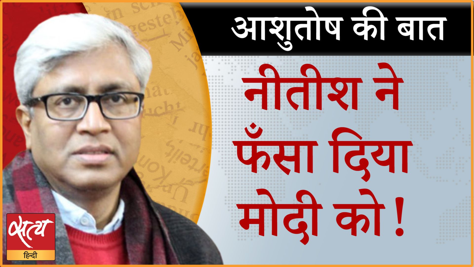 नीतीश कुमार ने आरक्षण की बात क्यों की ?