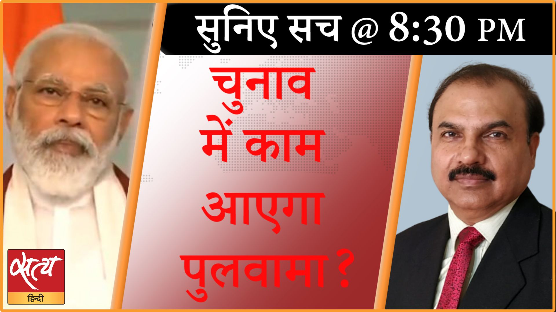 Suniye Sach। पाक की जगह विपक्ष पर बरसे मोदी